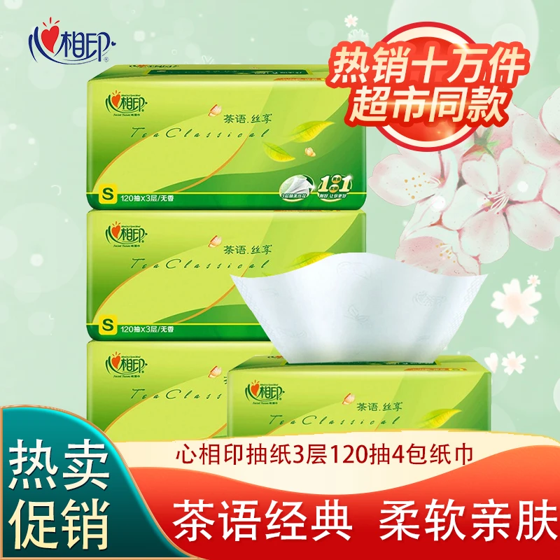 心相印抽纸茶语丝享3层120抽4包母婴可用餐巾纸卫生纸软抽纸巾