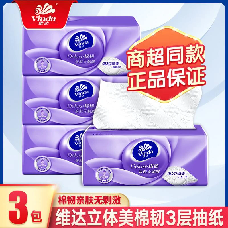 维达抽取式面巾纸三层加厚纸巾卫生纸餐巾纸厕纸整箱实惠抽纸批发