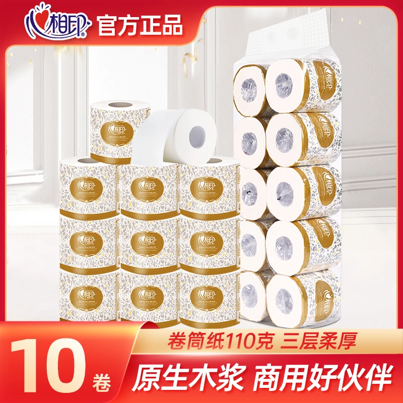 心相印卷纸3层家用卫生纸巾卷筒纸手纸厕110克10卷卫生间手纸包邮