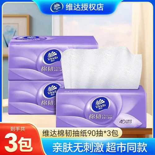 【商城专享】维达棉韧抽纸3包 加厚面巾纸餐巾卫生纸家用实惠装纸巾