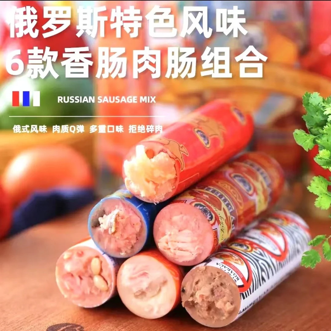 俄罗斯风味香肠组合6根牛肉牛筋鸡肉鹅肝即食火腿烤肠非进口食品