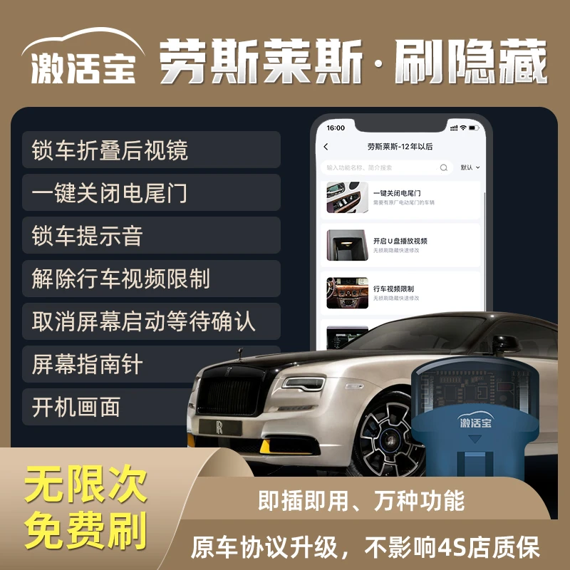 劳斯莱斯刷隐藏OBD专业 升级锁车折叠后视镜关闭电尾门锁车提示音