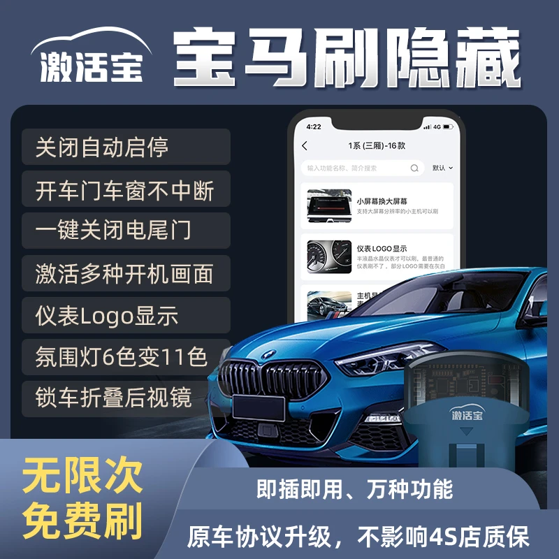 优胜汽修宝马刷隐藏OBD 激活宝无损氛围灯关闭自动启停开机画面