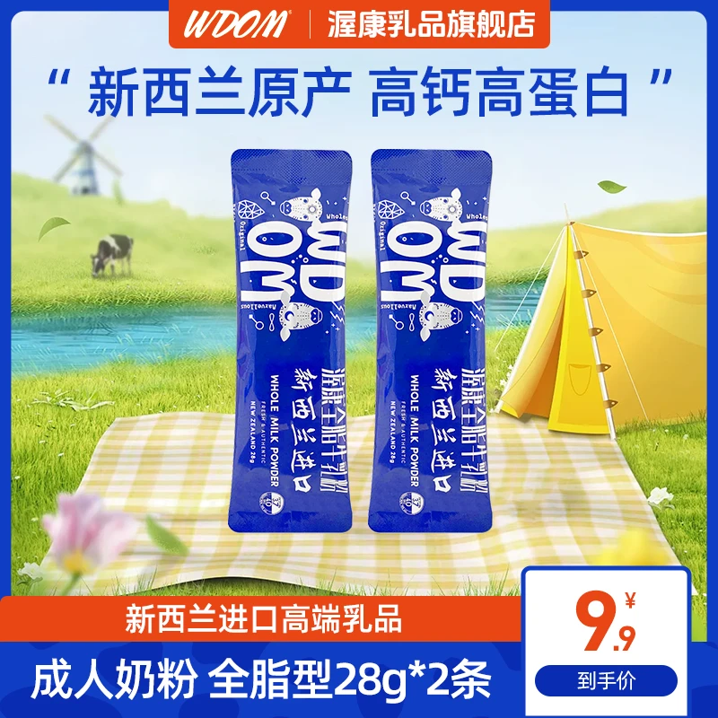 WDOM/渥康新西兰原装进口健康全脂奶粉条装高钙高蛋白奶粉28g*2条