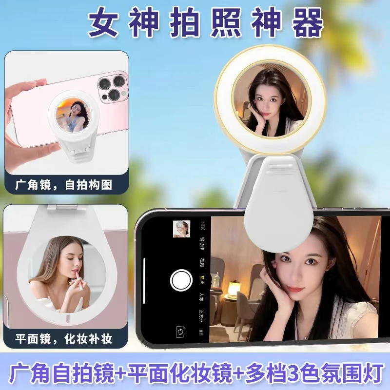 化妆镜手机补光灯自拍镜新款便携手持美颜打光直播网红拍照神器