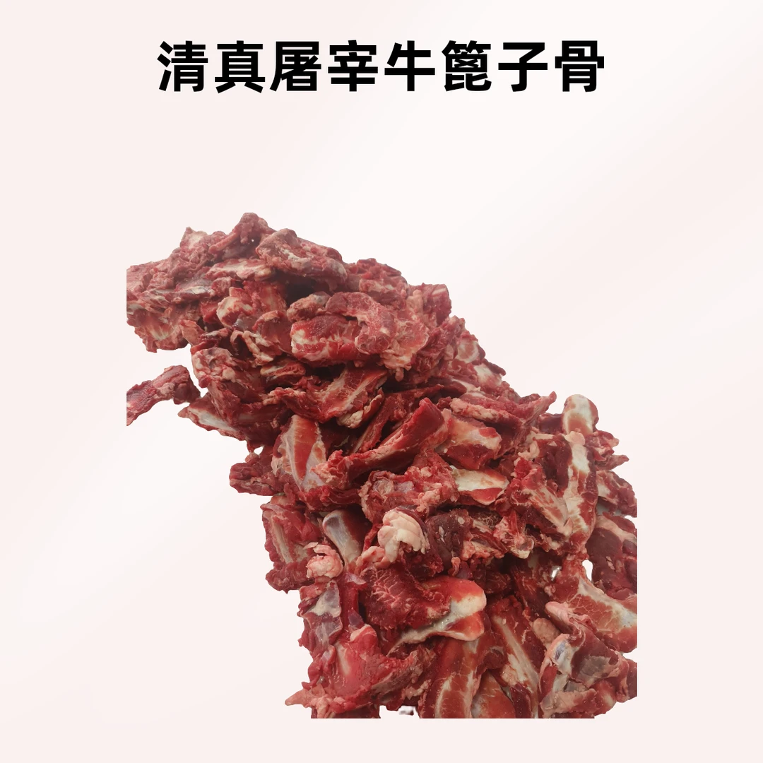 大厂国产清真屠宰牛篦子骨