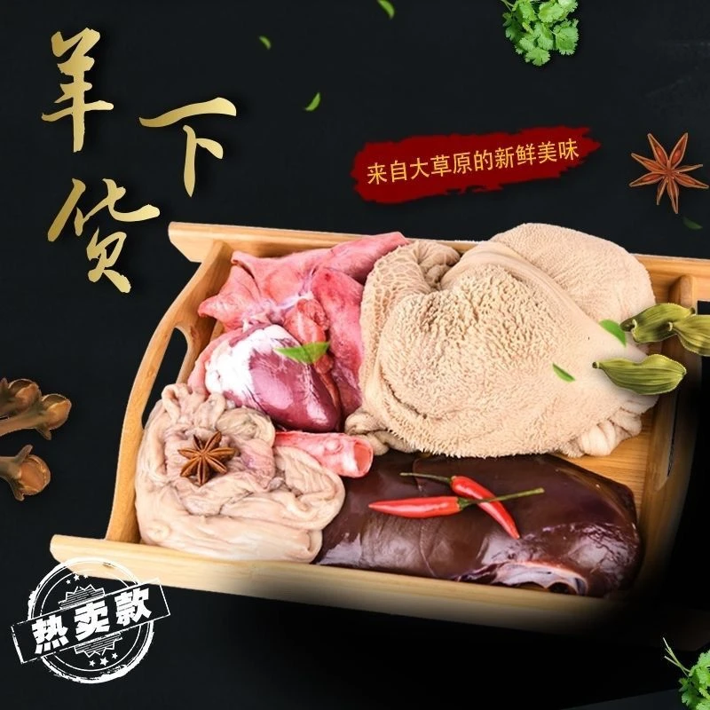 【顺丰包邮】4-5斤羊杂组合 心肝肺+羊肚+羊肥肠  （生鲜不退换）