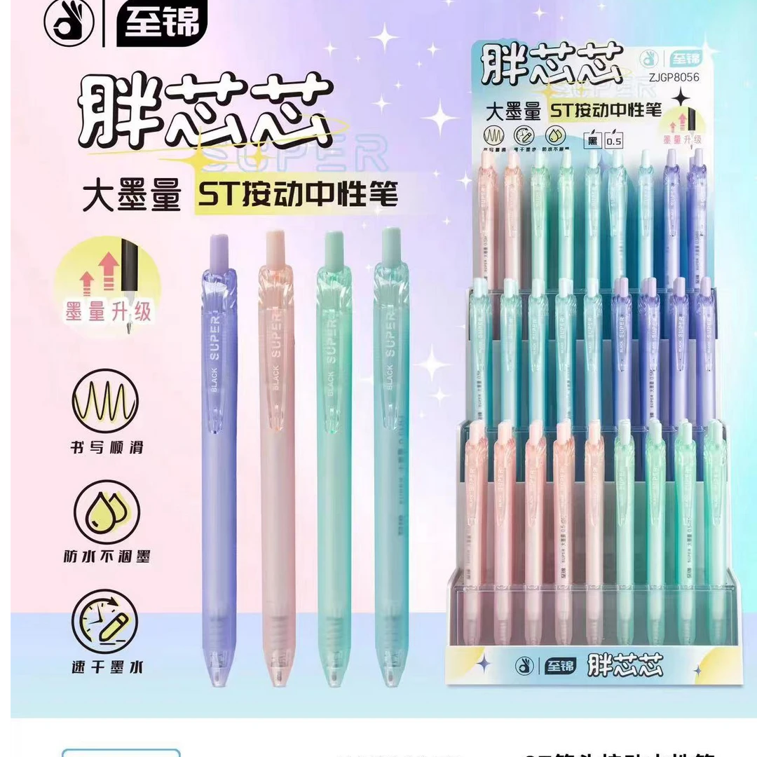 8056至锦胖芯芯大墨量中性笔