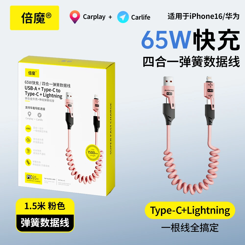 倍魔弹簧四合一车载快充数据线适用苹果安卓type-c充电线通用收纳
