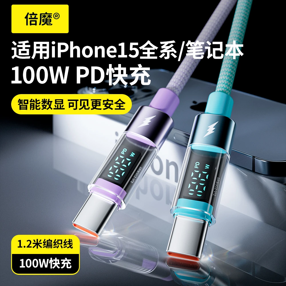 倍魔智能数显透明PD快充数据线27Wtype-c闪充线100w适用于苹果15