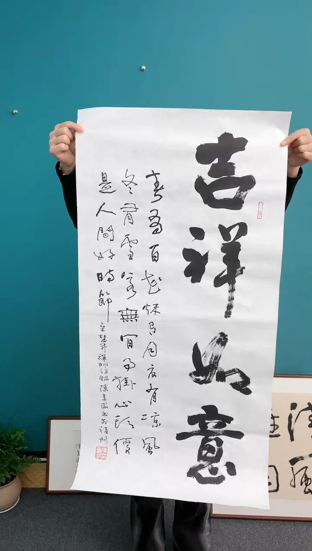 【闪购商品】陈老师传统艺术   年画吉祥如意