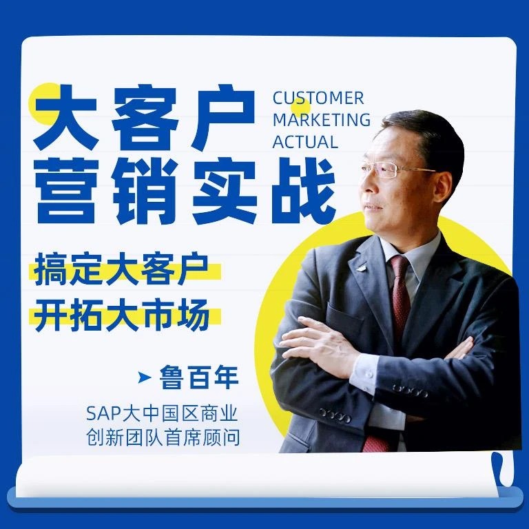 【2024全新升级版】大客户营销实战，搞定大客户(附PPT文稿脑图)
