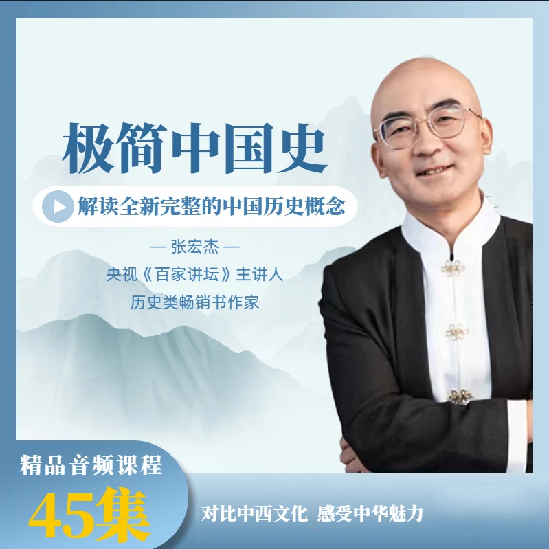 张宏杰：带你解读中国历史的独特性