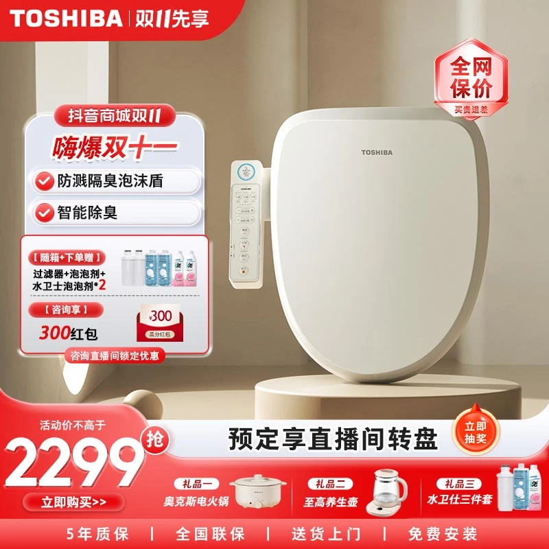 东芝马桶盖T7多功能通用老人坐便器卫生间泡沫盾暖风加热防水