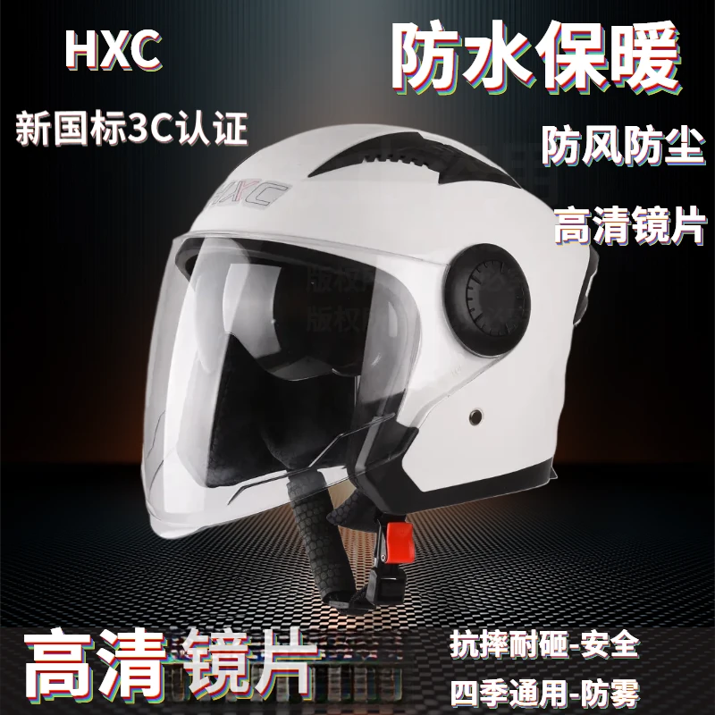 HXC新国标认证男女通用秋冬保温防护-电动摩托车头盔轻便安全骑行
