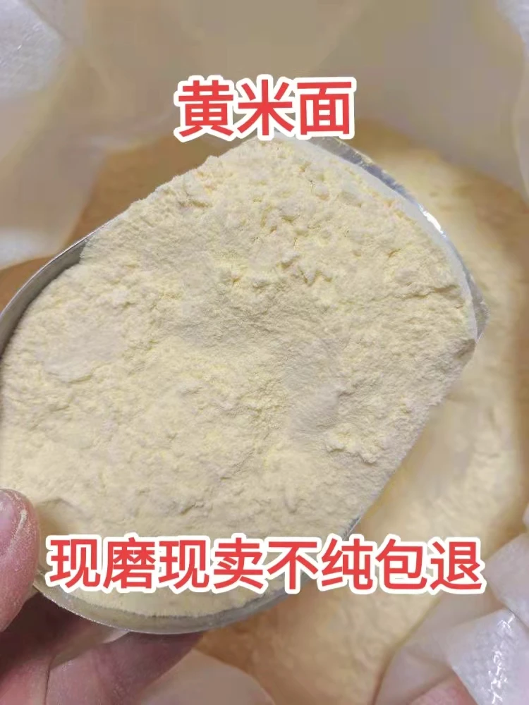 黄米面黍子面黏窝窝面5斤