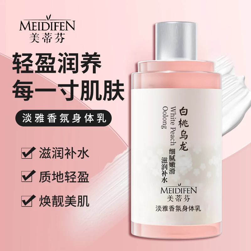 【拍1发2】白桃乌龙淡雅香氛身体乳 润泽 保湿 嫩肤 芳香