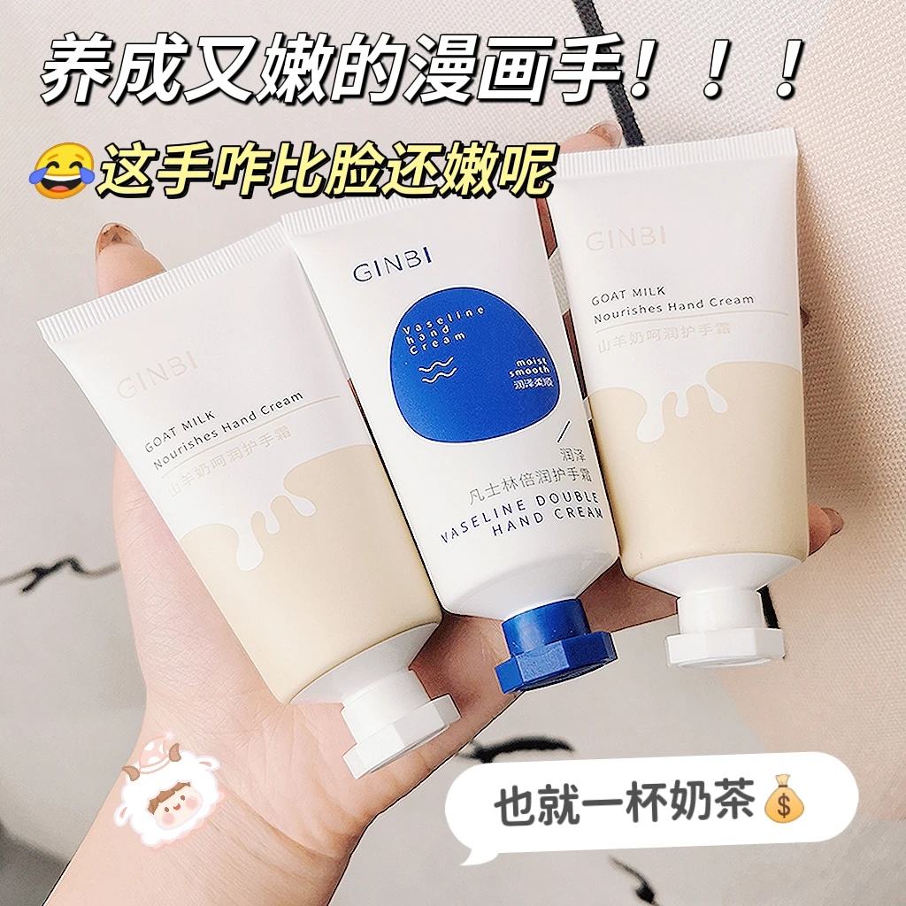 【宠粉福利】山羊奶凡士林倍润补水润泽保湿嫩肤芳香润肤护手霜