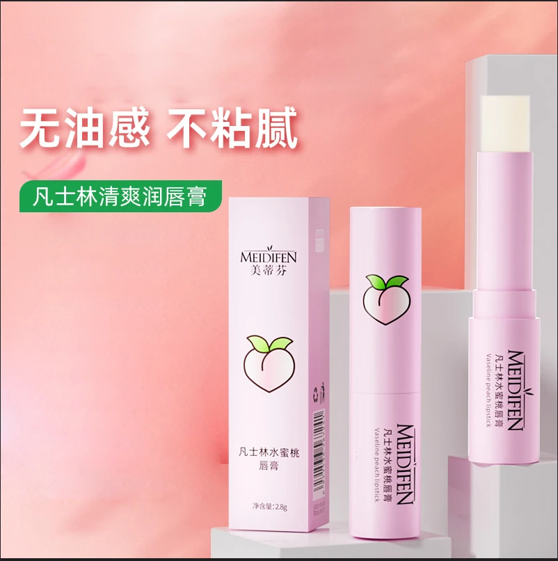 【亏本一元两支】美蒂芬凡士林水蜜桃润唇膏 补水 滋润