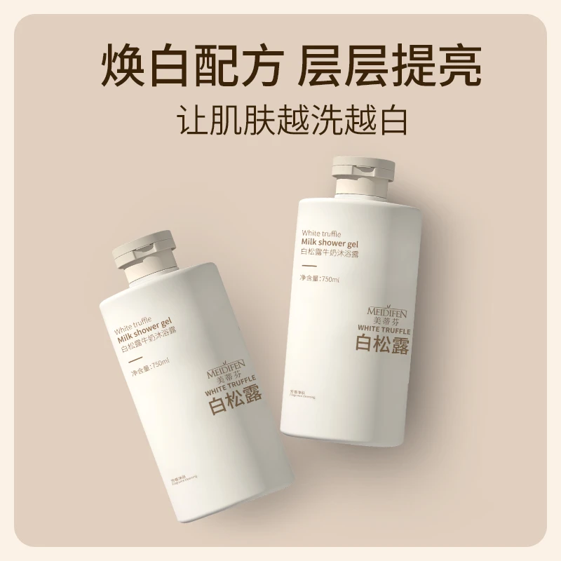 美蒂芬白松露牛奶沐浴露 保湿 滋润 芳香