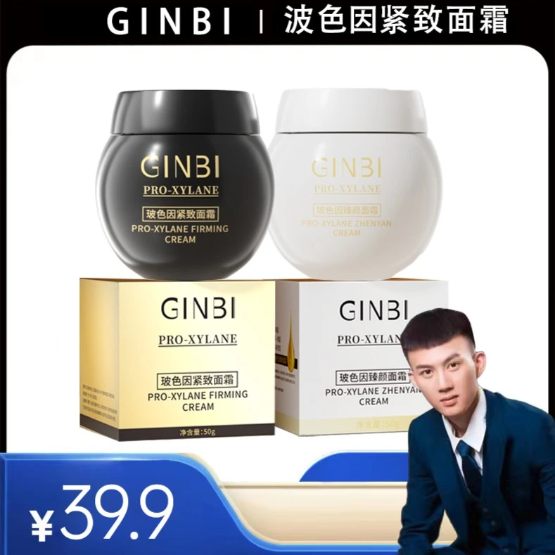 吟美玻色因紧致面霜组合补水保湿 不粘腻（日霜+晚霜）