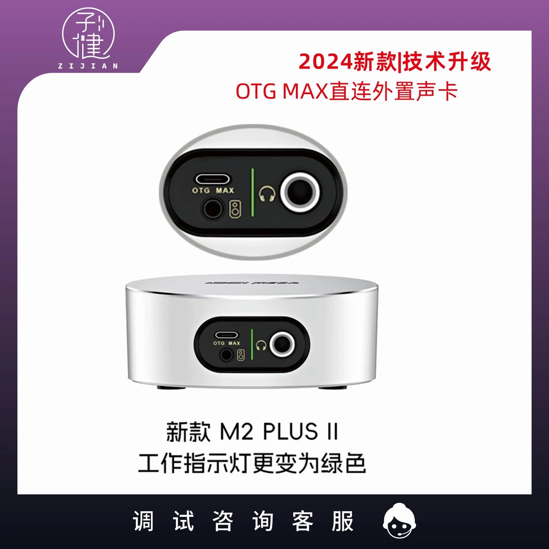 2024款M2Plus电脑外置声卡麦克风无线耳机