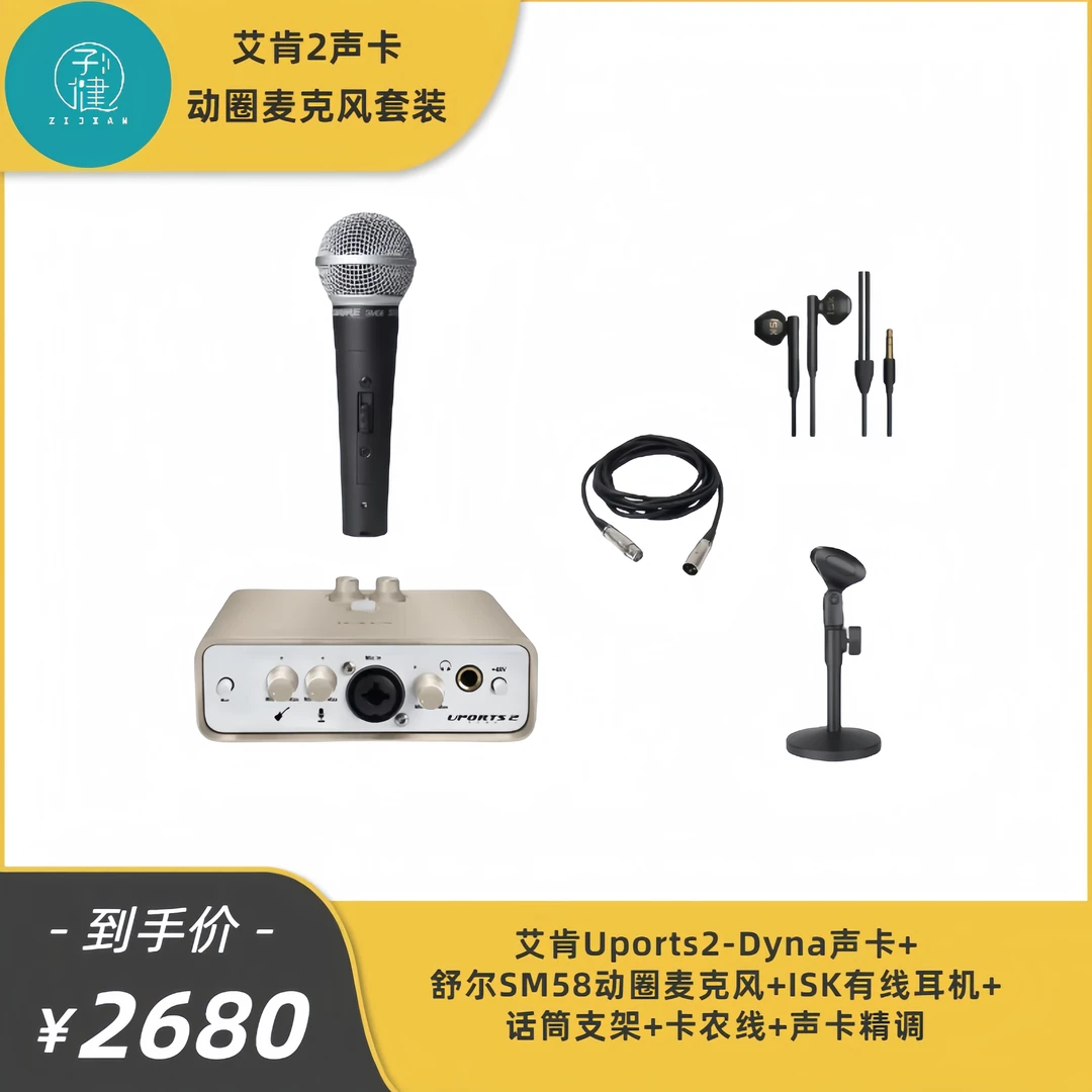 babybottle麦克风+艾肯2声卡组合 音乐唱歌录音k歌录音网红专业