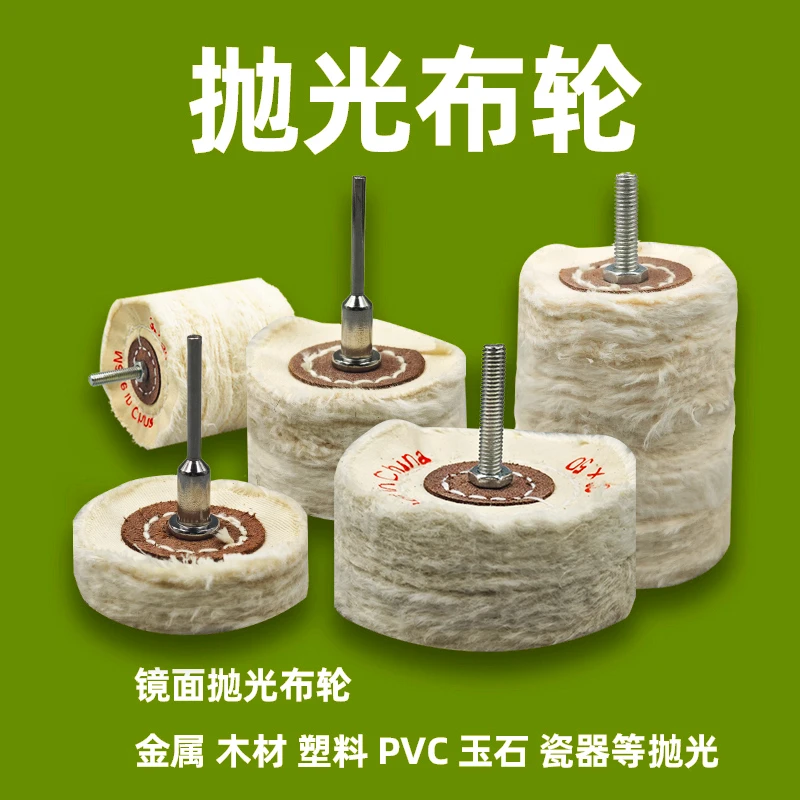 抛光轮镜面带柄抛光布轮羊毛棉轮抛光膏蜡打磨头蜜蜡金属玉石抛光