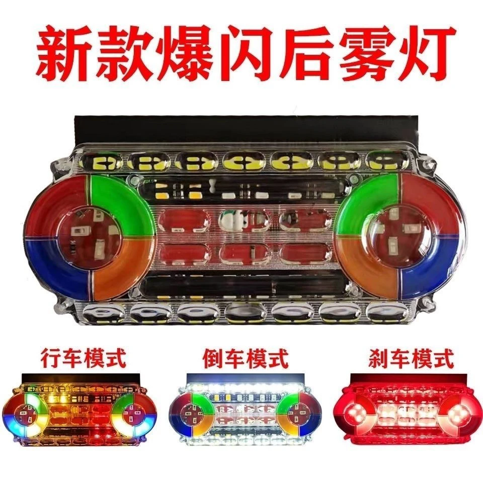 新款12v24v货车三合一爆闪尾灯雾灯炫彩流水后雾灯流光爆闪警示灯