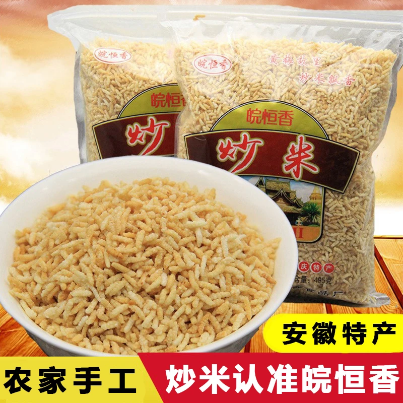 安庆土特产正宗炒米皖恒香老牌老式香脆手工炒米独立包装便宜批发