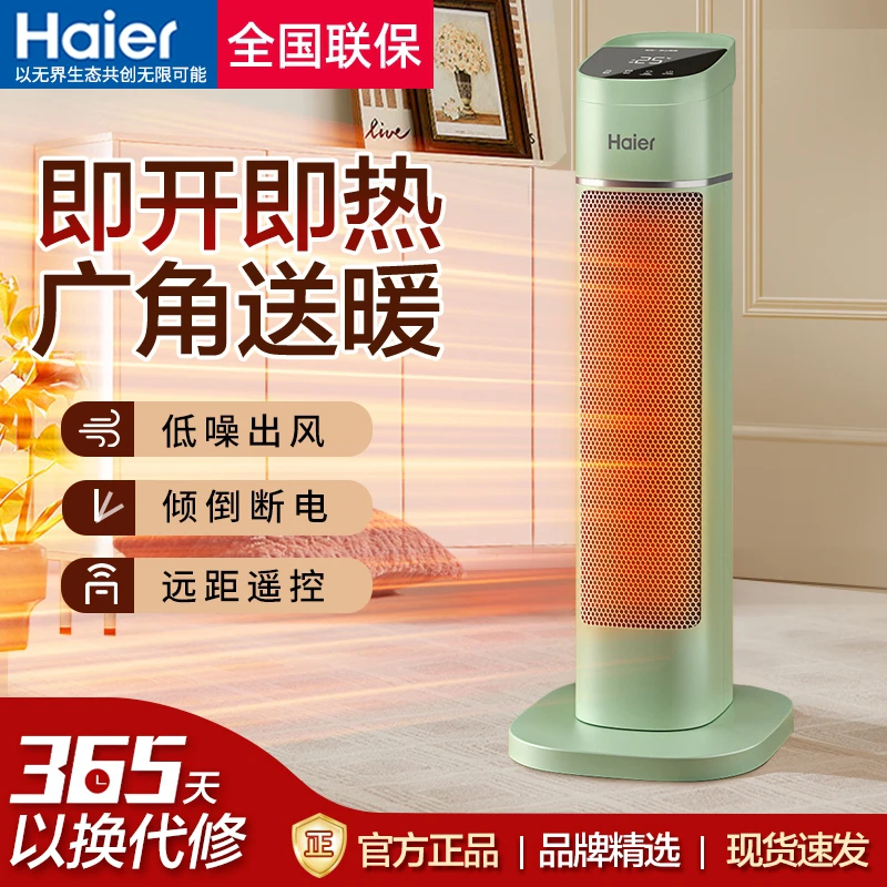 海尔小型电暖器电热制热取暖器节能省电居浴两用速热立式暖风机
