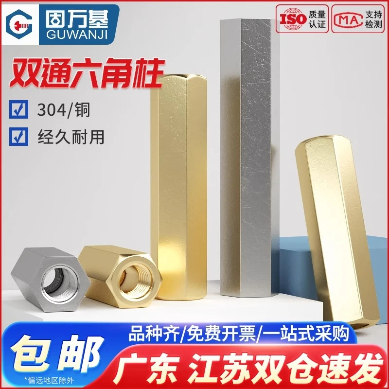 304不锈钢双通六角柱 螺母柱支撑隔离柱机箱铜柱主板连接螺柱M3M4