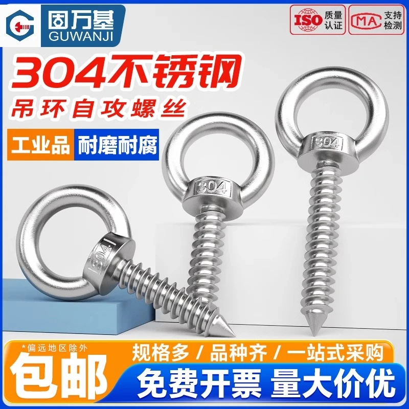 304不锈钢吊环螺丝钉带圆环自攻钉挂钩自钻羊眼圈型自攻音响螺钉