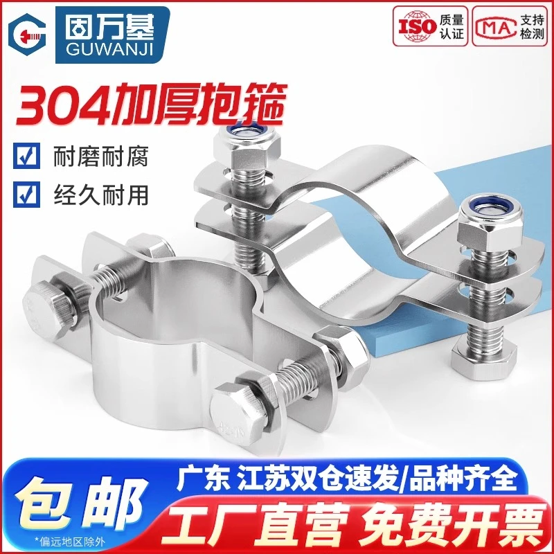 304不锈钢加厚抱箍水管固定器电线杆卡箍无柄管支架管夹收紧管卡