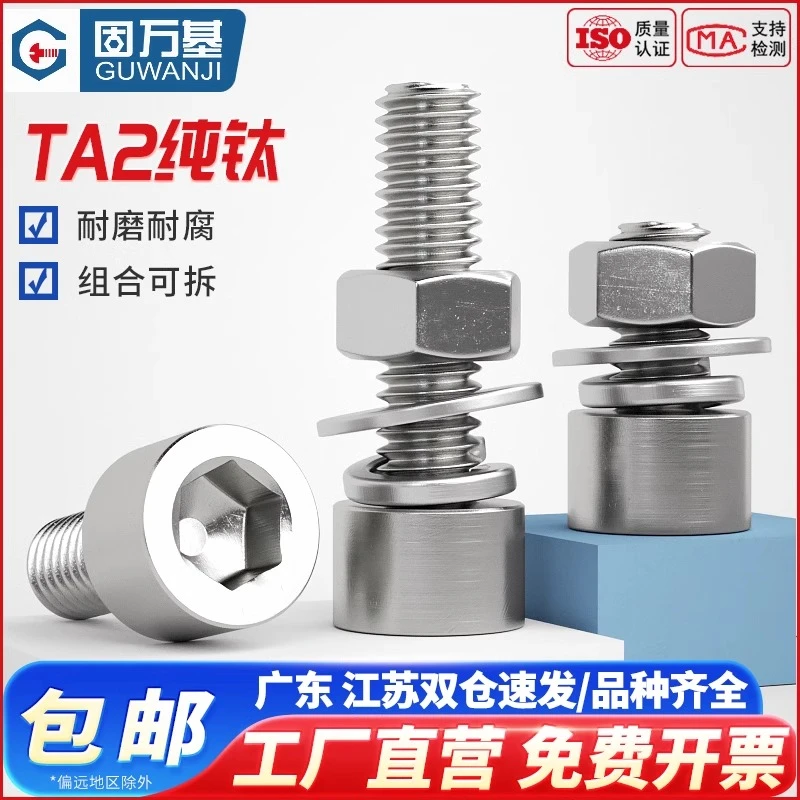TA2纯钛内六角螺丝螺母组合套装大全螺栓平弹垫螺杆M3M4M5M6M8M12