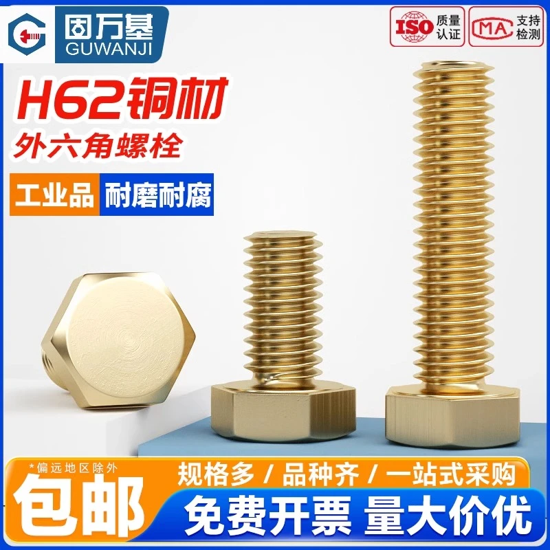 铜外六角螺栓外六角螺丝铜制螺杆六角螺栓机牙螺丝M4M5M6M8M10M12