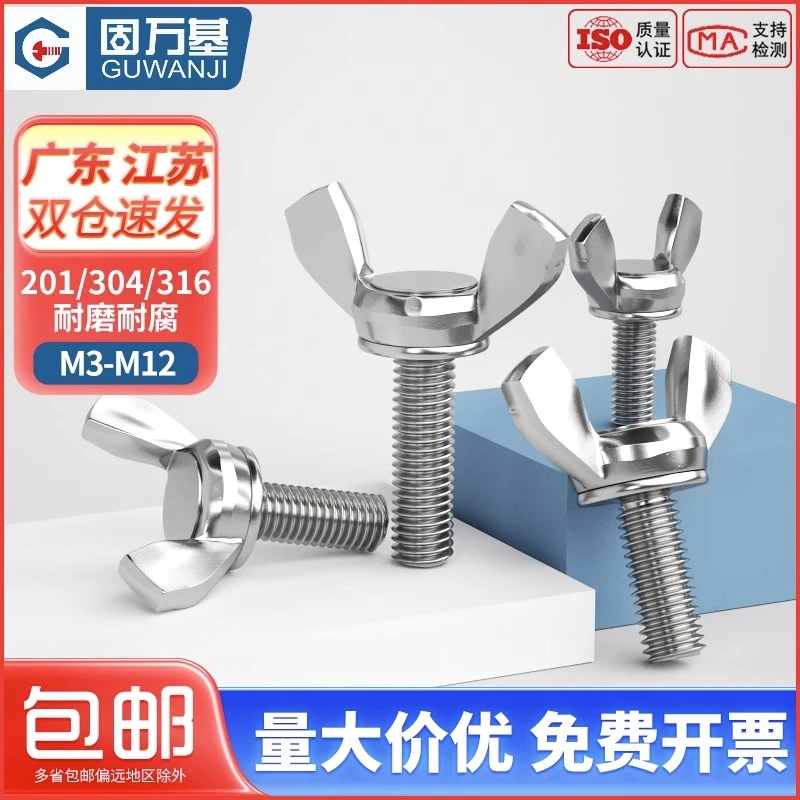 304不锈钢蝶形螺丝 蝴蝶元宝螺栓羊角螺钉蝶型手拧螺丝钉M4M5M6M8