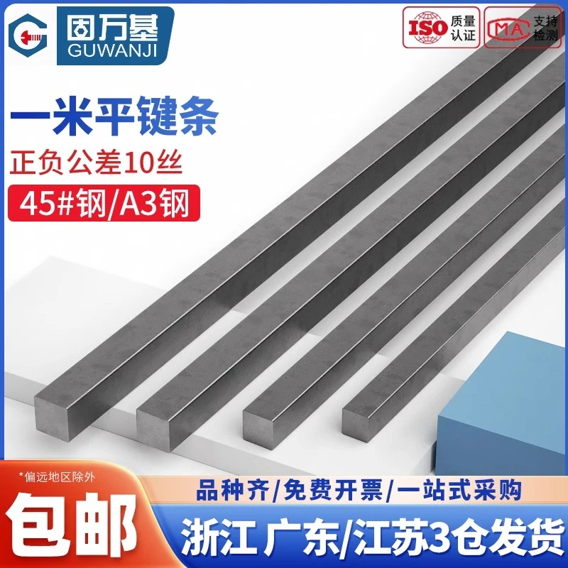 45#钢1米平键条钢料平键销四方键棒平健条方形平键轴销方料销子A3