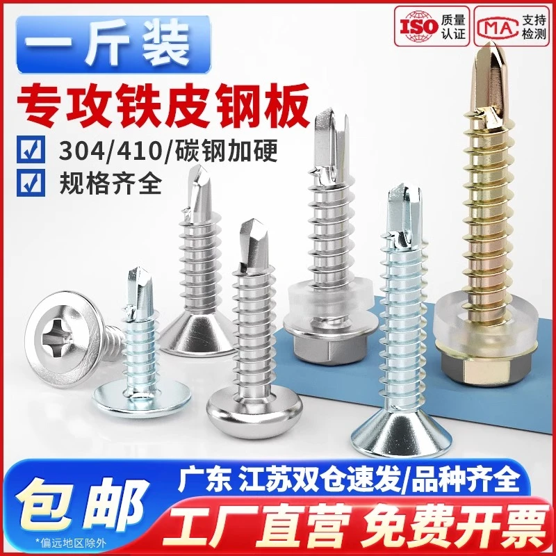 304不锈钢十字圆头钻尾螺丝沉平头大扁头外六角自攻自钻燕尾螺钉
