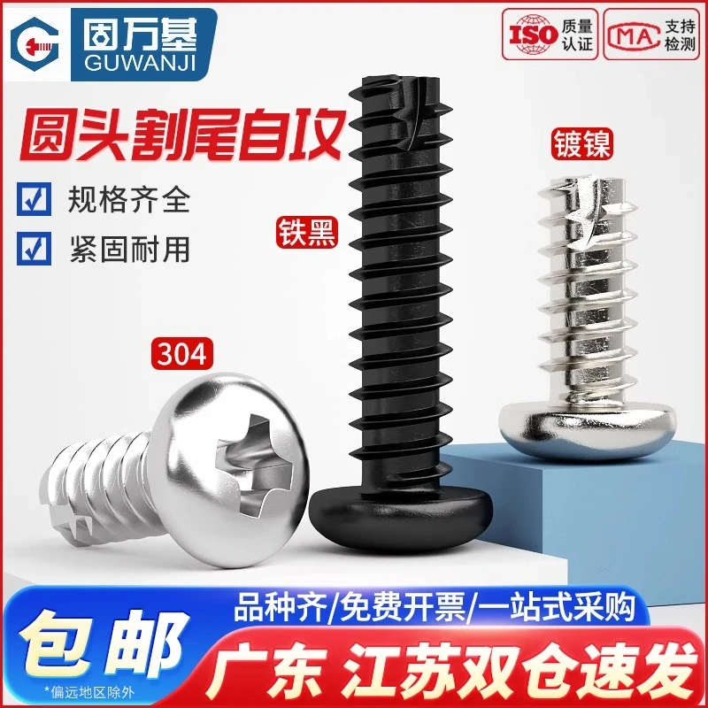 镀镍十字圆头割尾自攻螺丝钉开槽盘头电子小螺钉M2/M2.3/M2.6M3M4