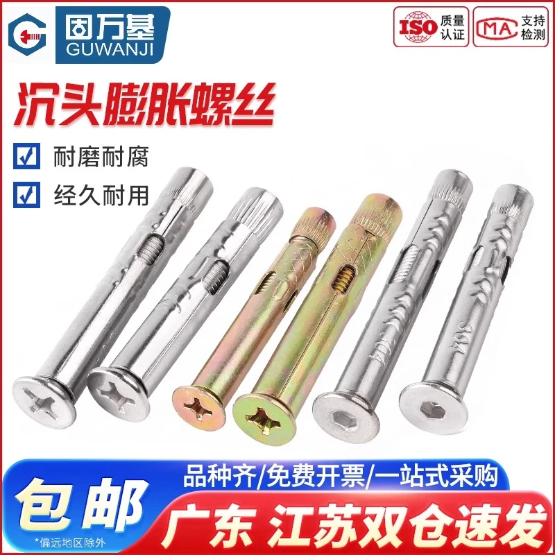 彩锌十字沉头内膨胀螺丝平头内置式门窗拉爆膨胀螺栓内爆M6M8M10