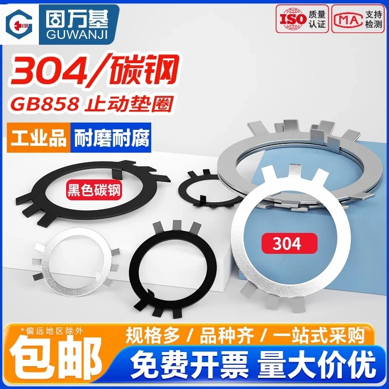 304不锈钢止退垫圈铁黑圆螺母用六爪止动垫片王八锁紧防松挡圈