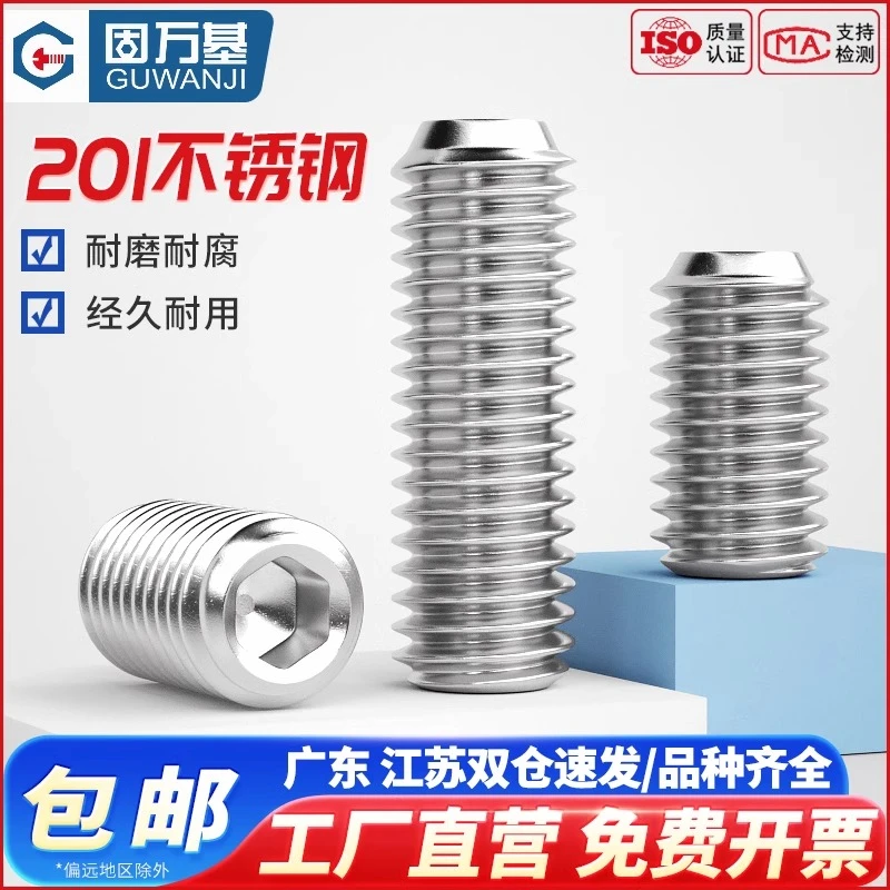 201/304不锈钢内六角凹端紧定螺丝钉无头机米顶丝M3M4M5M6M8M10