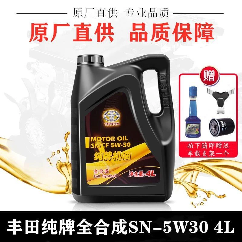 丰田纯牌原厂SN级全合成机油5W30专用卡罗拉凯美瑞雷凌RAV4威驰