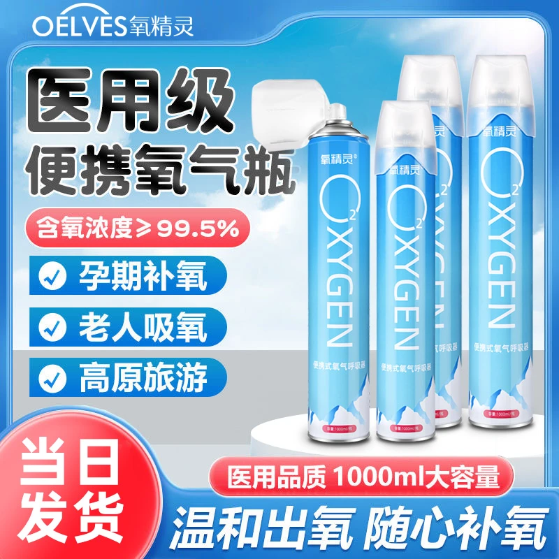 欧盟CE认证氧精灵医用氧气瓶便携式氧气呼吸器罐高原反应急旅游