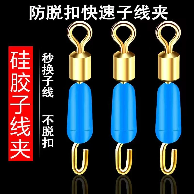 快速子线夹硅胶防缠绕开口8八字环连接器强拉力别针钓鱼线组配件