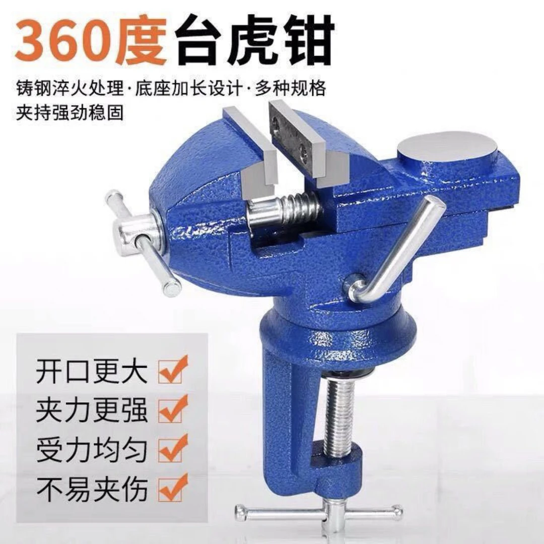 家用台虎钳（360度可旋转)
