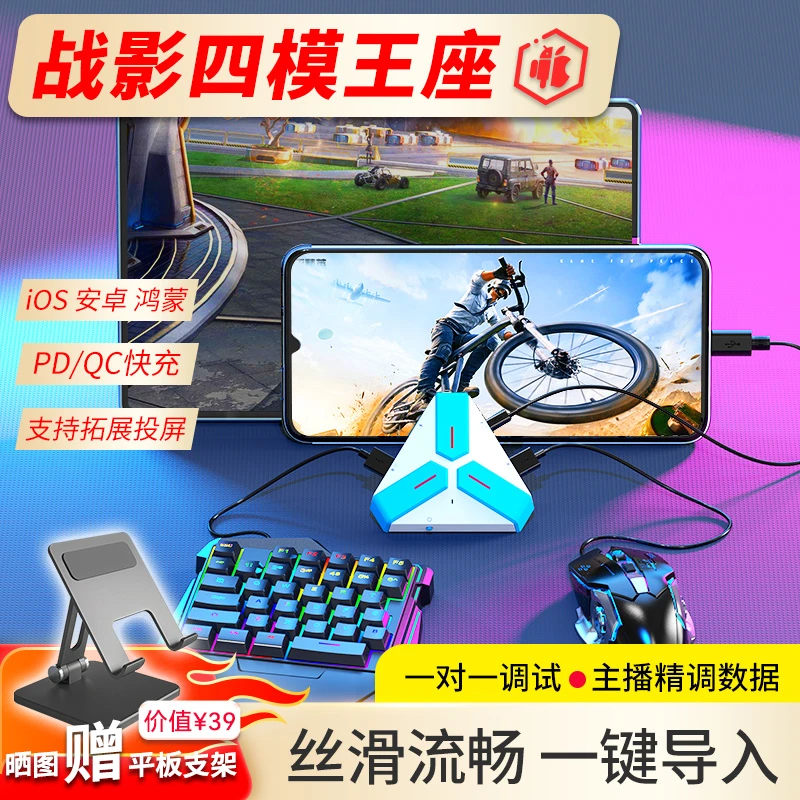佳影战影IOS手游吃鸡王座外设苹果安卓手机平板有线蓝牙和平精英