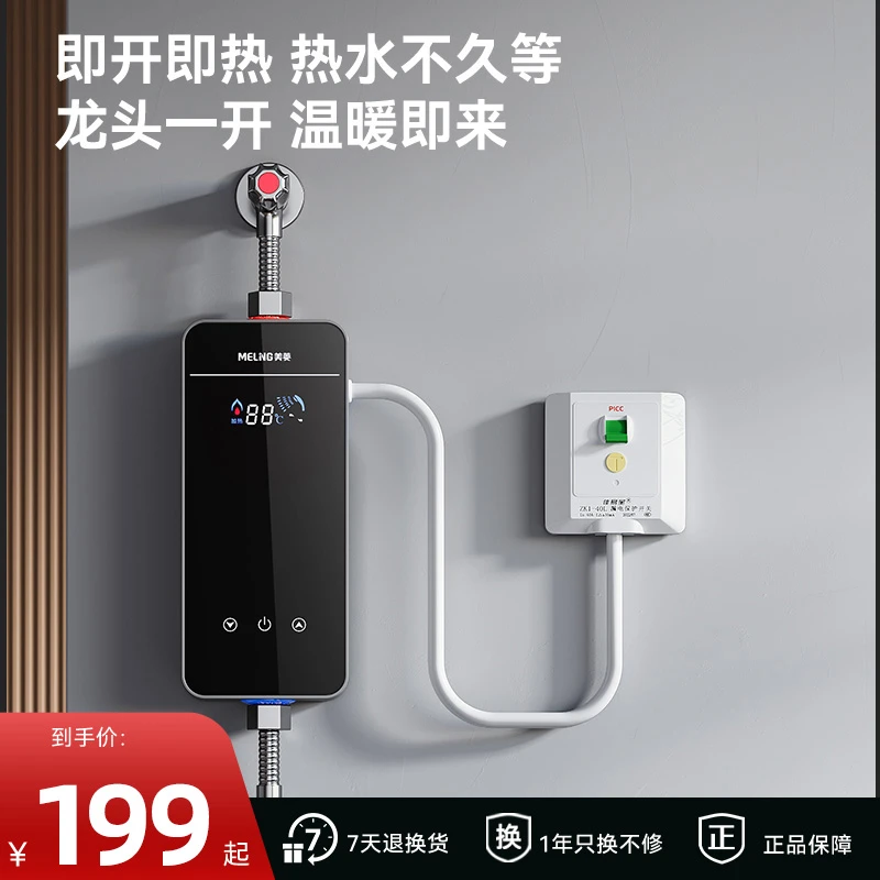 美菱即热式电热水器家用恒温变频快速过水热卫生间速热式小型洗澡