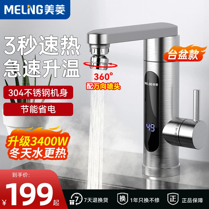 MELNG/美菱电热水龙头家用速热即热式快速电加热卫浴自来水热水器